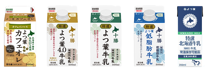 牛乳ラインナップ